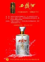 西鳳·鳳舞天下酒-金羽 價格、廠家及世界工廠網產品信息庫全解析