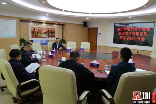 鹽田街道借力第三方咨詢機構 強化貨物運輸企業安全管理