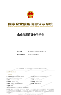 杭州厚諾企業(yè)管理咨詢(xún)