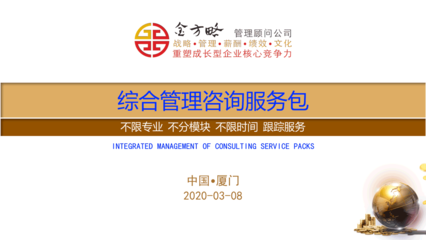 企業管理咨詢 賦能組織，驅動卓越